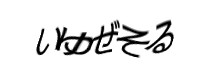 認証画像